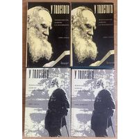 У Толстого 1904-1910. Яснопольские записки Д.П.Маковицкого.  /В 4-х книгах. Серия: Литературное наследство, том 90.   1979г. Цена за комплект!