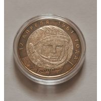 10 рублей 2001 г. Гагарин. 12 апреля 1961 г. СПМД