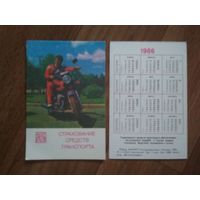 Карманный календарик. Страхование. 1986 год