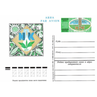 Почтовые карточки с оригинальной маркой.VIII международный конгресс по минеральным удобрениям. Москва