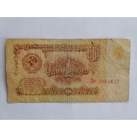 Банкнота 1 рубль 1961г, серия Зя 3044612