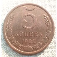 5 копеек 1982 "красная".