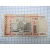 100000 рублей 2000 г с рубля!