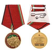Медаль 25 лет Первой Чеченской войны