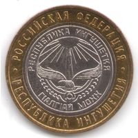 10 рублей 2014 г. Республика Ингушетия СПМД _состояние аUNC