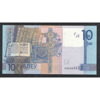 10 рублей 2019 года. Серия РН - UNC