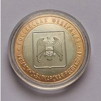 145. 10 рублей 2008 г. Кабардино-Балкарская республика