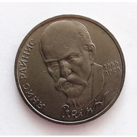 РАСПРОДАЖА. 1 рубль 1990 UNC Райнис.