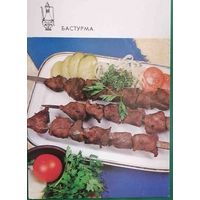 Блюда грузинской кухни Бастурма