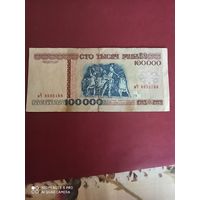 100000 рублей 1996, Беларусь, серия вЧ