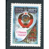 СССР 1981. С Новым, 1982 годом