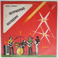LP Ансамбль Мелодия - Знакомые мелодии (1974)