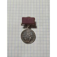 Медаль ,,За успехи в народном хозяйстве СССР'' ВДНХ СССР.