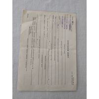 Отпускной билет (бланк) угловой штамп полевой почты МО СССР