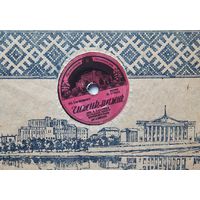 Минск чижик-пыжик промкомбинат Сталинского района 1950-е годы пластинка грамофонная