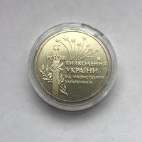 2 гривны 1999 55 лет освобождения Украины от фашистских захватчиков