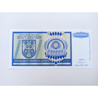 10 миллионов динар 1993 UNC