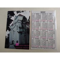 Карманный календарик. Новогрудская швейная фабрика .1992 год