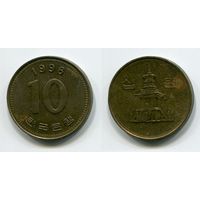 Южная Корея. 10 вон (1996)