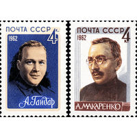 Писатели СССР 1962 год (2785--2786) серия из 2-х марок