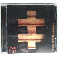 CD Стары Ольса – Скарбы літвінаў. Сярэднявечча (2008)