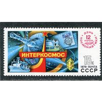 СССР 1979. День космонавтики
