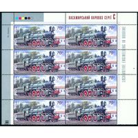 Локомотивостроение в Украине 2005 год часть листа из 8 марок
