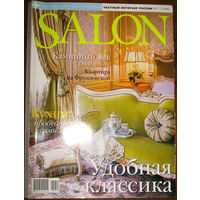 Журнал SALON Interior. Частный интерьер. номер 10 2006