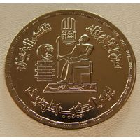 Египет. 10 пиастров 1980 год  KM#503  "День врача"