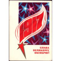 1973 год В.Васильев Слава великому Октябрю!