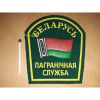 Шеврон Беларусь Пограничная служба