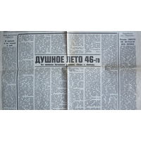 Душное лето 46-го (Известия, 21.05.1988)
