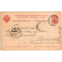 Рос. Империя, почт. карточка из Москвы в Германию, 1899 г., экспедиция