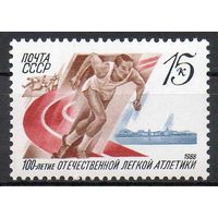 Легкая атлетика СССР 1988 год (5928) серия из 1 марки