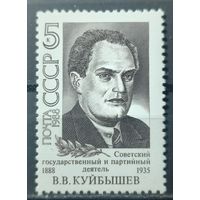 СССР 1988г. В.В. Куйбышев