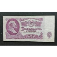 СССР 25 рублей 1961 [банкнота]  Серия ЗМ / Номер 9551777