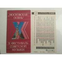 Карманный календарик . Х фестиваль Советской музыки. Московская осень. 1988 год