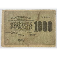 1000 рублей 1919 серия АЗ