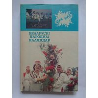 Беларускі народны каляндар