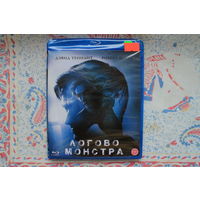 Логово Монстра (Blu-Ray)