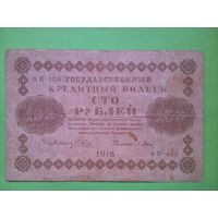 100 рублей 1918 год