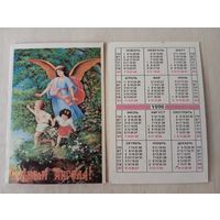 Карманный календарик. Православный календарик. 1996 год