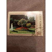 СССР 1973. Моне. Дама в саду. 1867