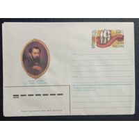 Художественный маркированный конверт с оригинальной маркой СССР 1984 ХМК с ОМ Русский художник Перов В.Г.