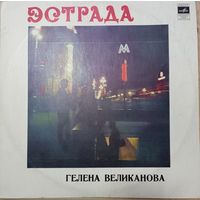 Гелена Великанова – Гелена Великанова