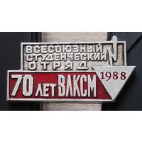 Всесоюзный студенческий отряд 1988. Анк-22