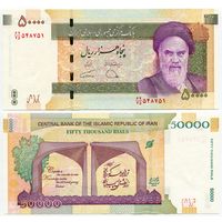 Иран. 50 000 риалов (образца 2015 года, P155b, подпись 40, UNC)