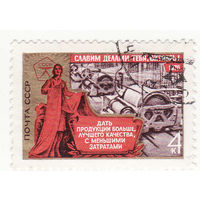 59-ая годовщина Октября СССР 1976 год