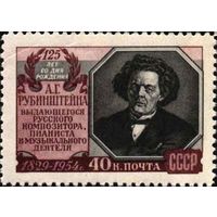 СССР 1954   125 лет со дня рождения А.Г.Рубинштейна