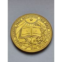 Школьная медаль КССР 40 мм золото